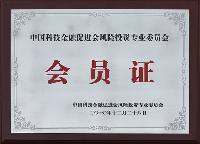 中國科技金融促進會風險投資專業(yè)委員會