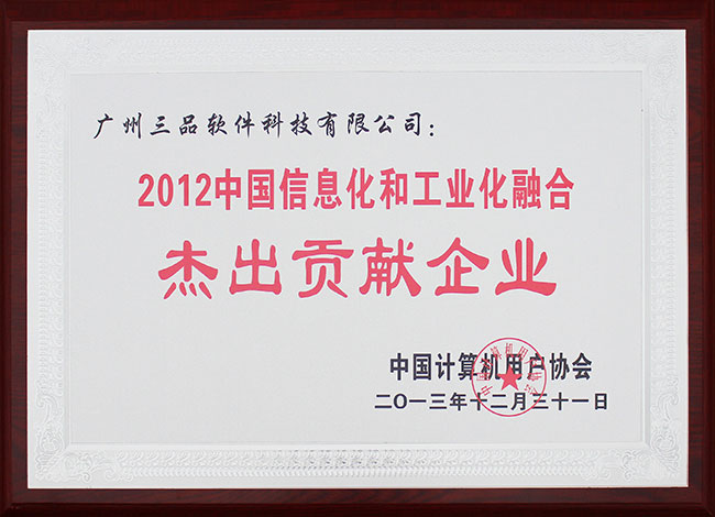 2012杰出貢獻企業(yè)